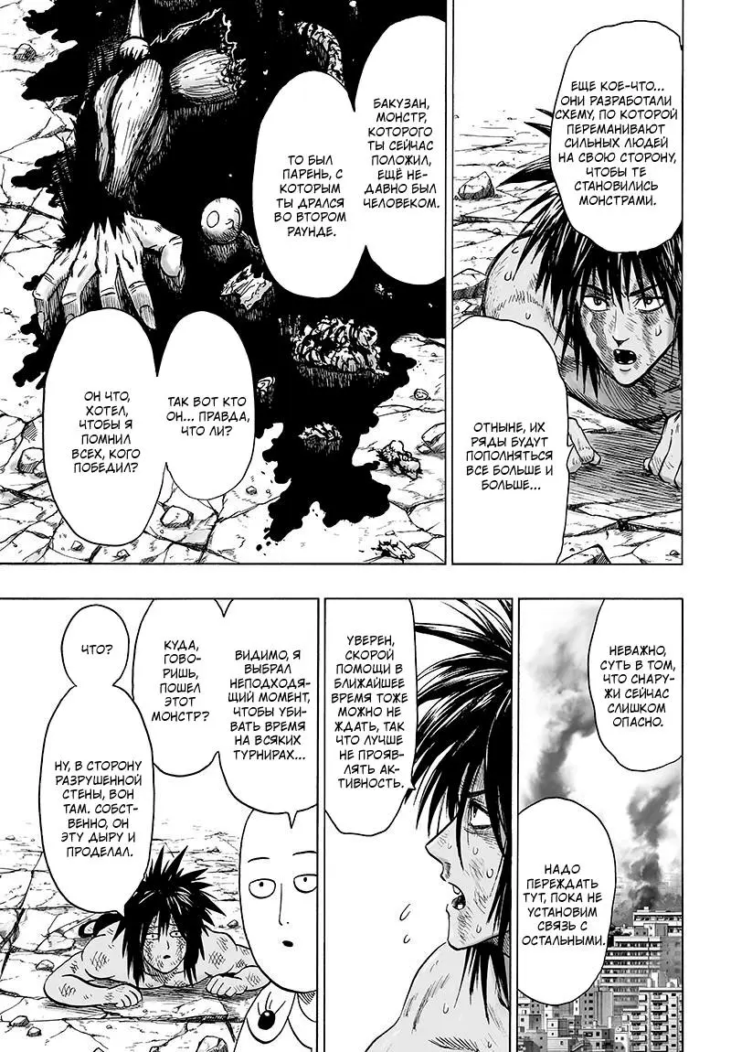 Read One punch man RU Manga Online