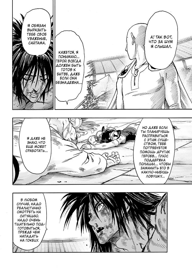 Read One punch man RU Manga Online