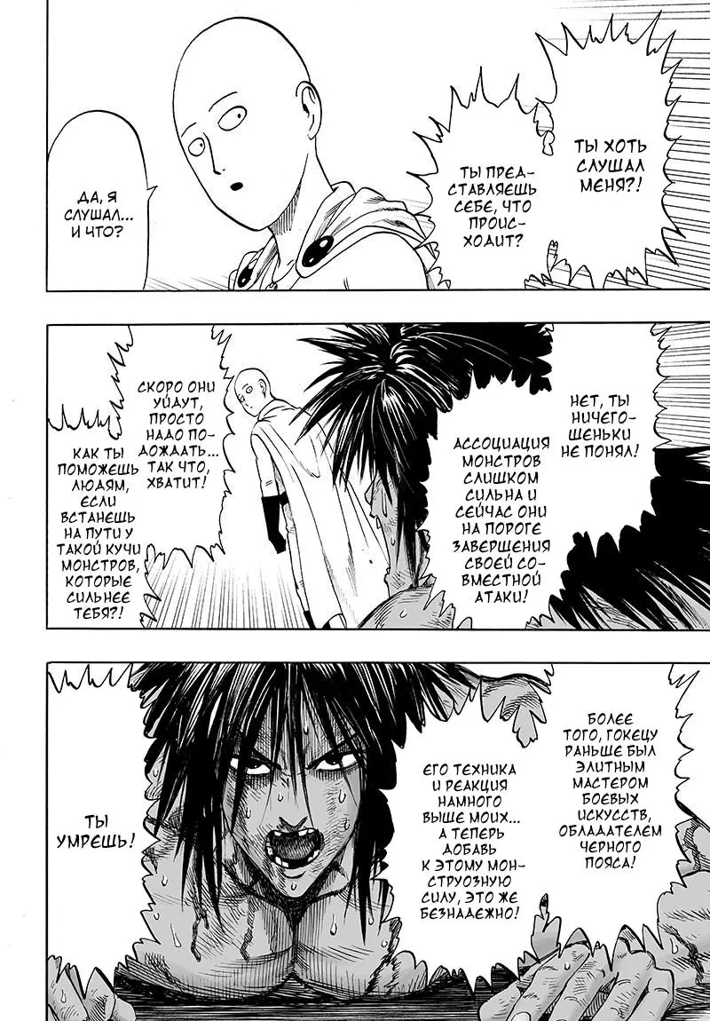 Read One punch man RU Manga Online