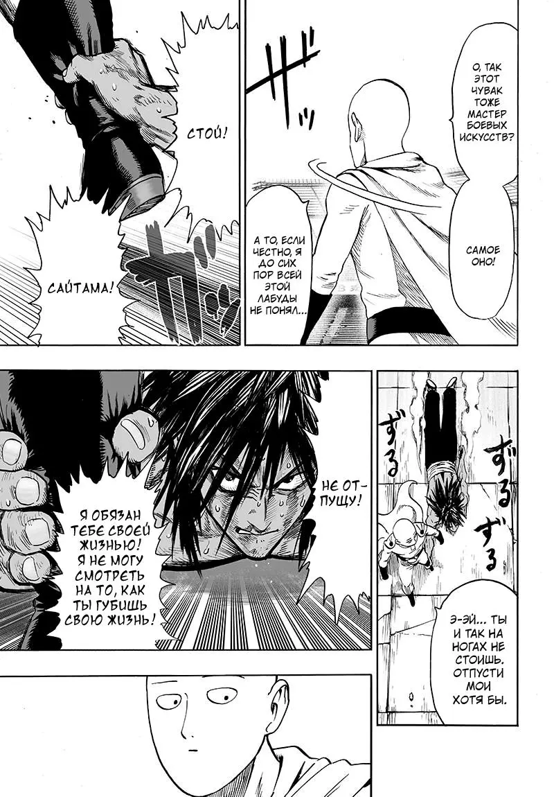 Read One punch man RU Manga Online