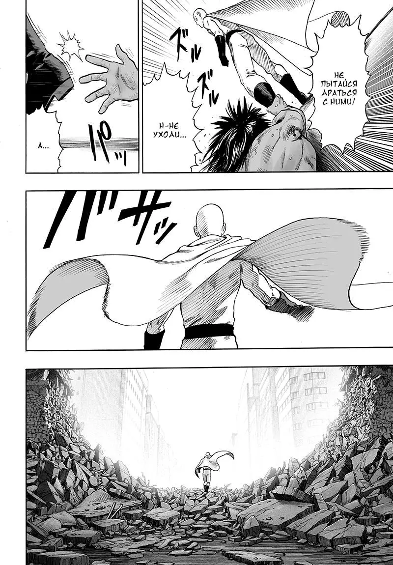 Read One punch man RU Manga Online