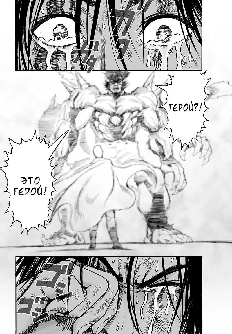 Read One punch man RU Manga Online