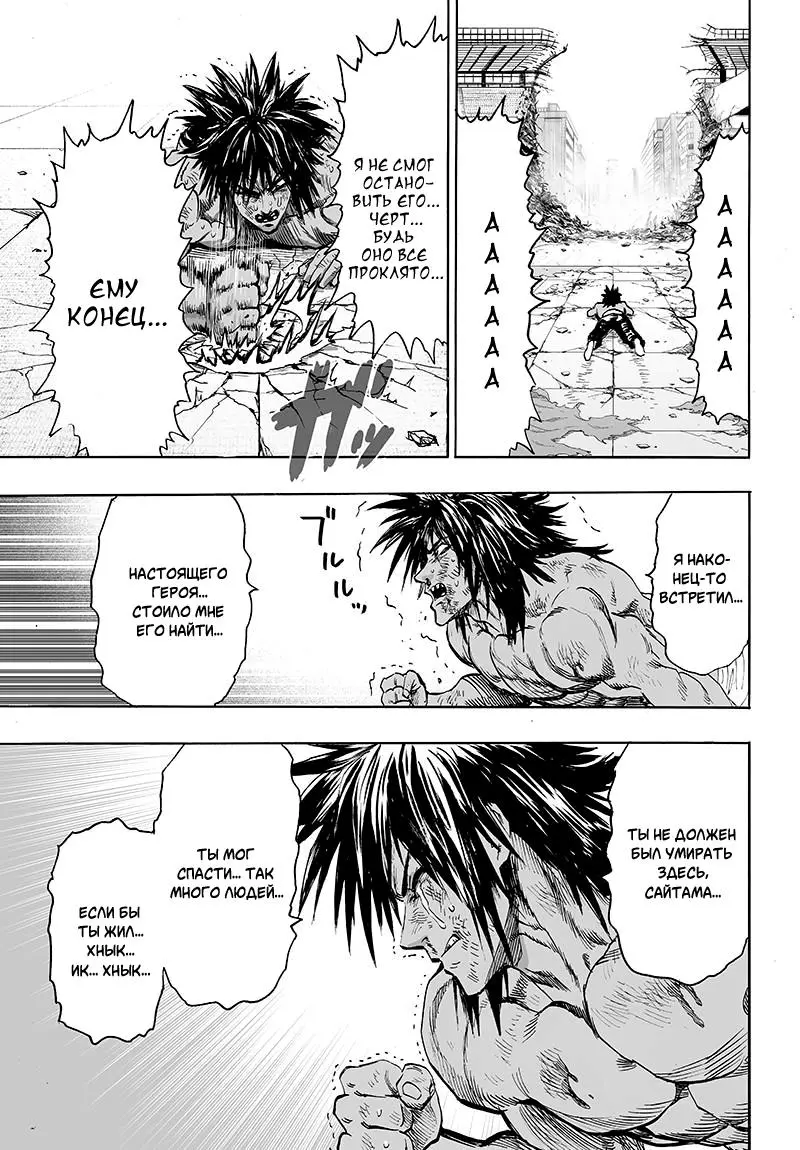 Read One punch man RU Manga Online