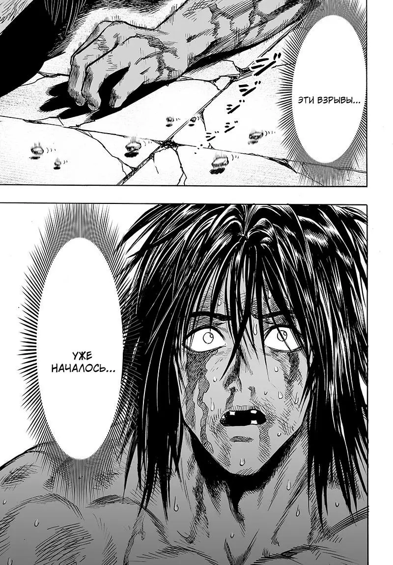 Read One punch man RU Manga Online