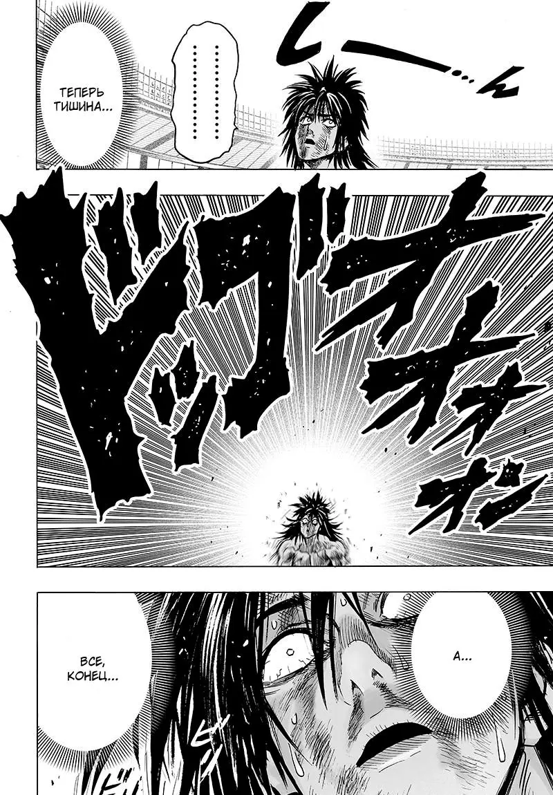 Read One punch man RU Manga Online