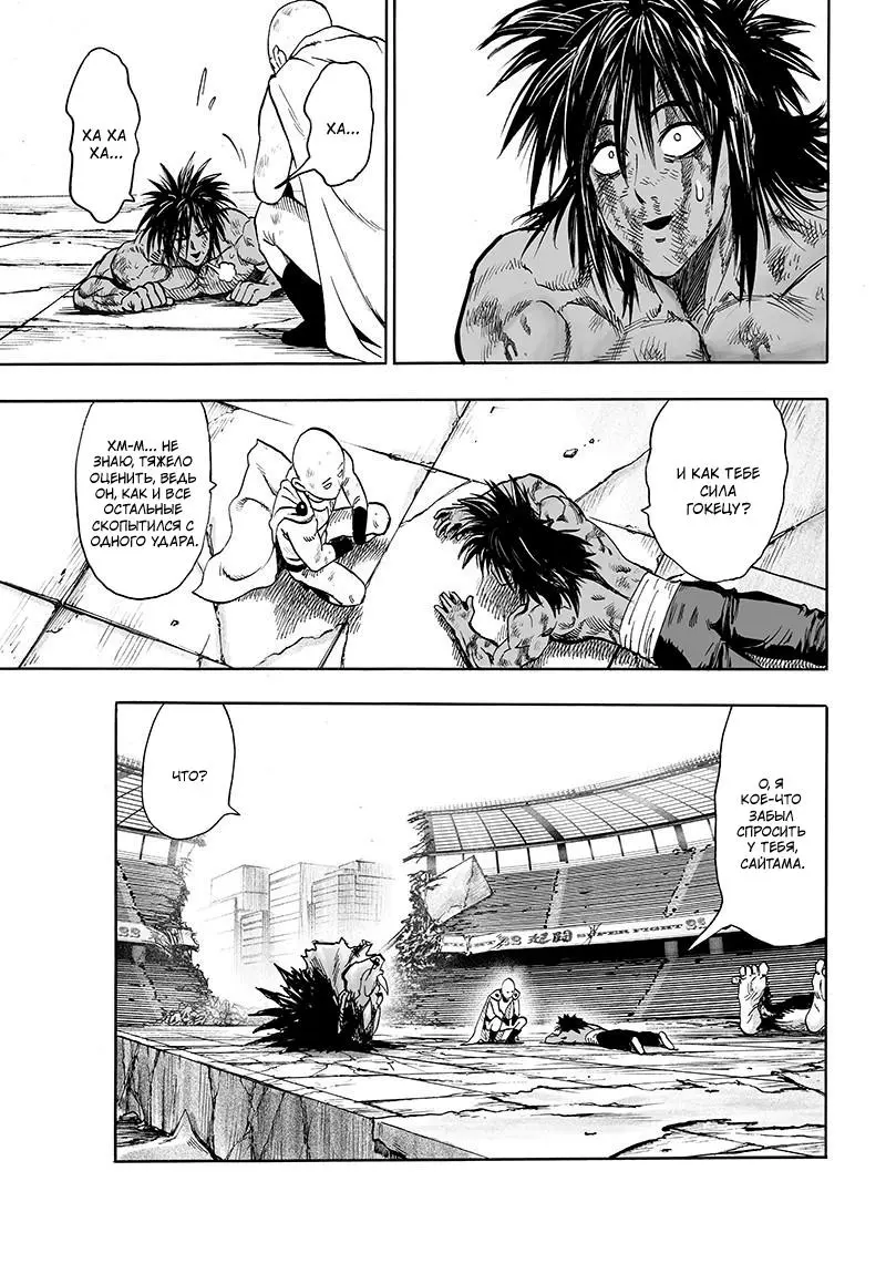 Read One punch man RU Manga Online