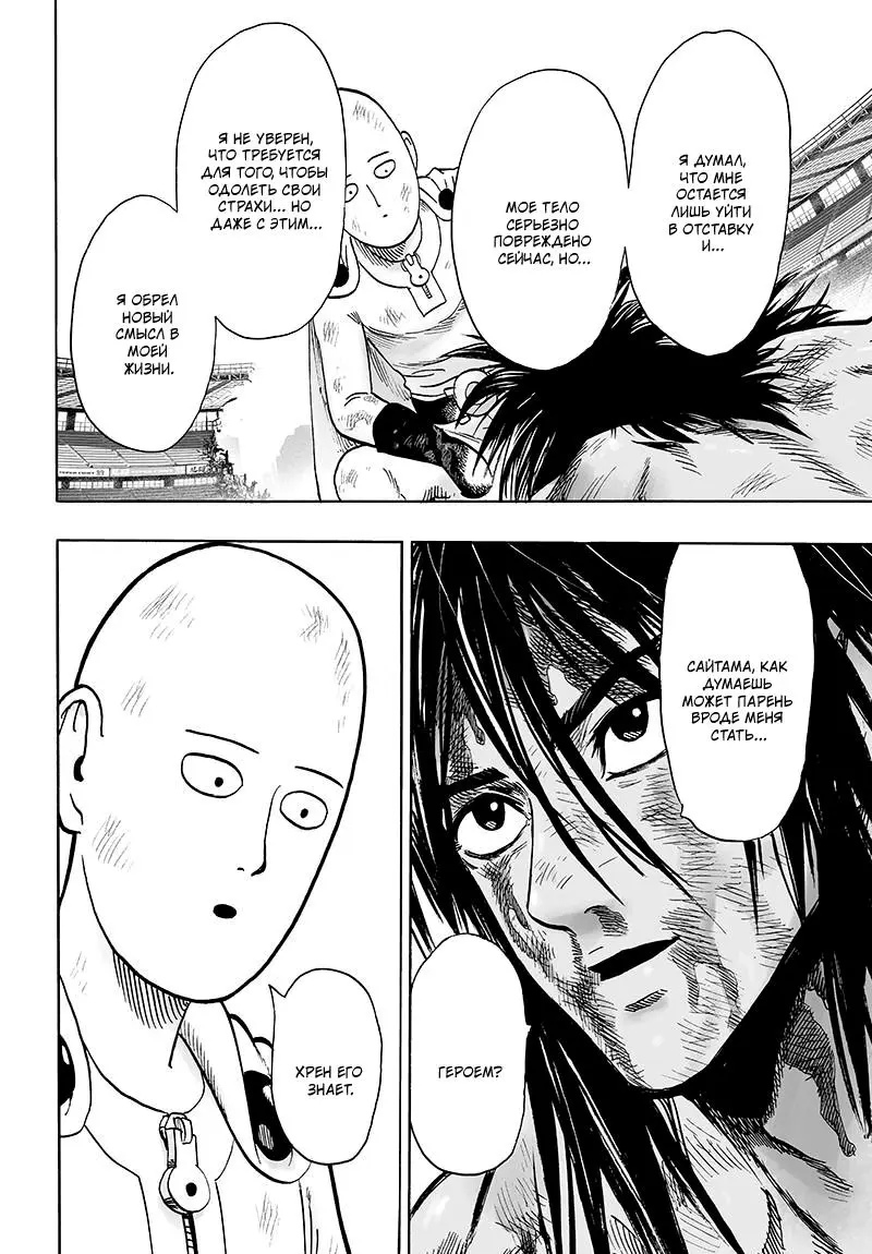 Read One punch man RU Manga Online