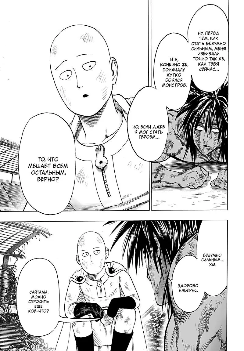 Read One punch man RU Manga Online