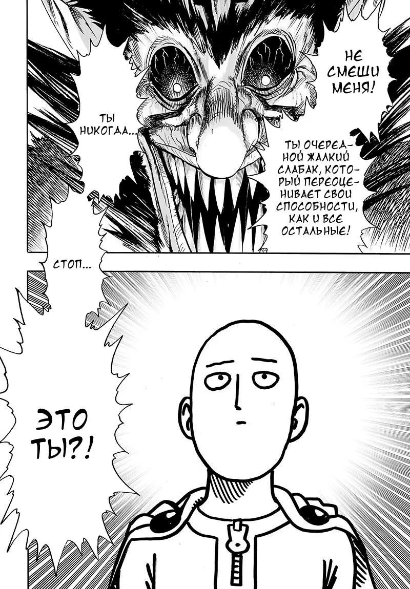 Read One punch man RU Manga Online