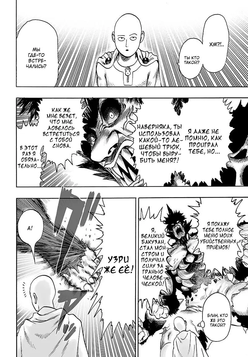 Read One punch man RU Manga Online
