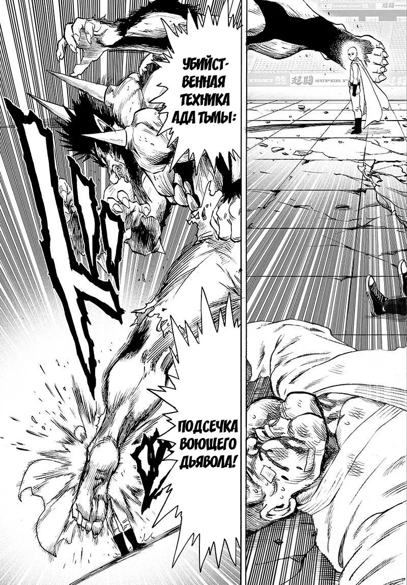 Read One punch man RU Manga Online