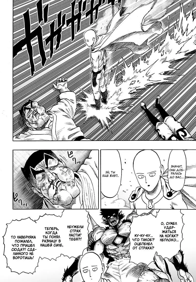 Read One punch man RU Manga Online