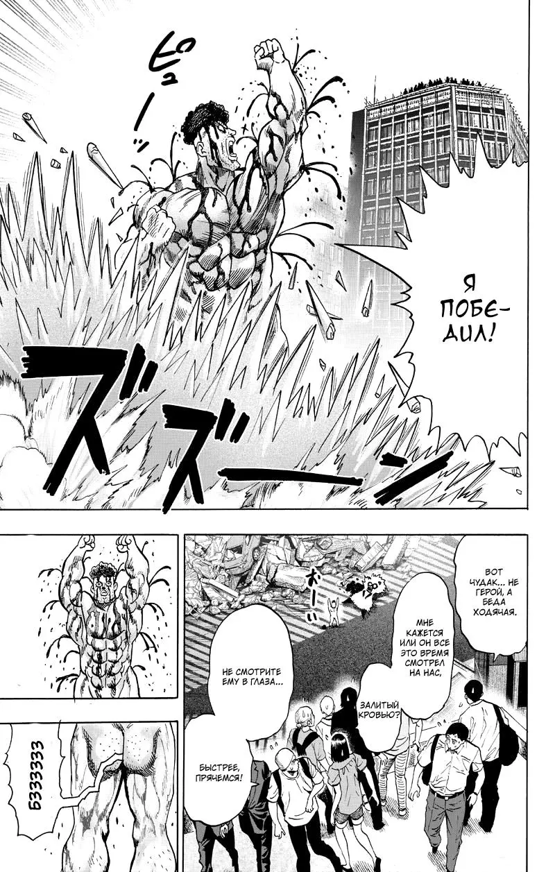 Read One punch man RU Manga Online