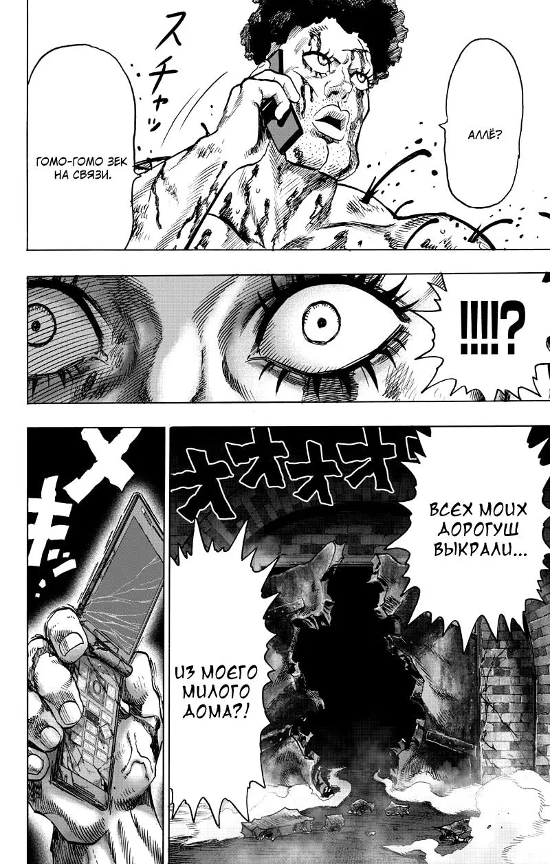 Read One punch man RU Manga Online