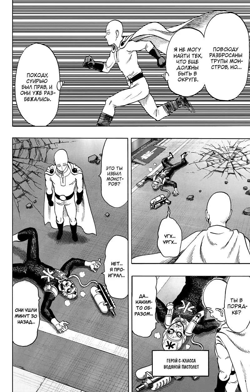 Read One punch man RU Manga Online