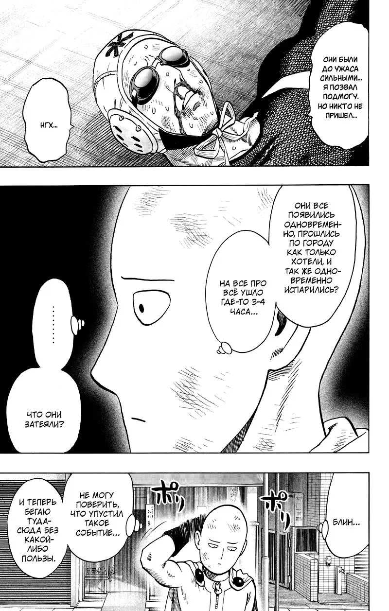 Read One punch man RU Manga Online