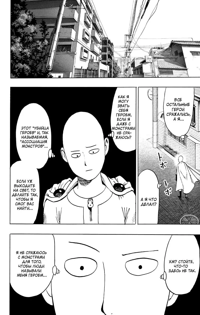 Read One punch man RU Manga Online