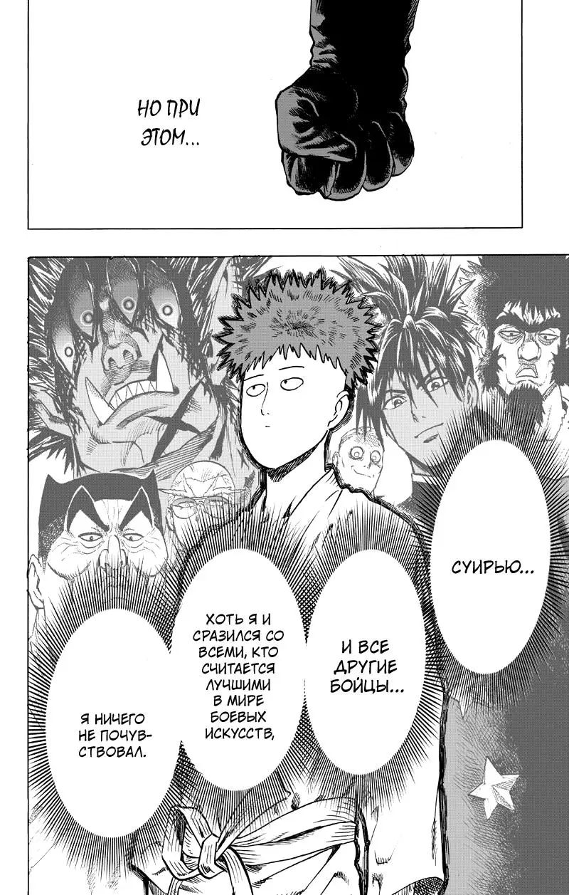 Read One punch man RU Manga Online