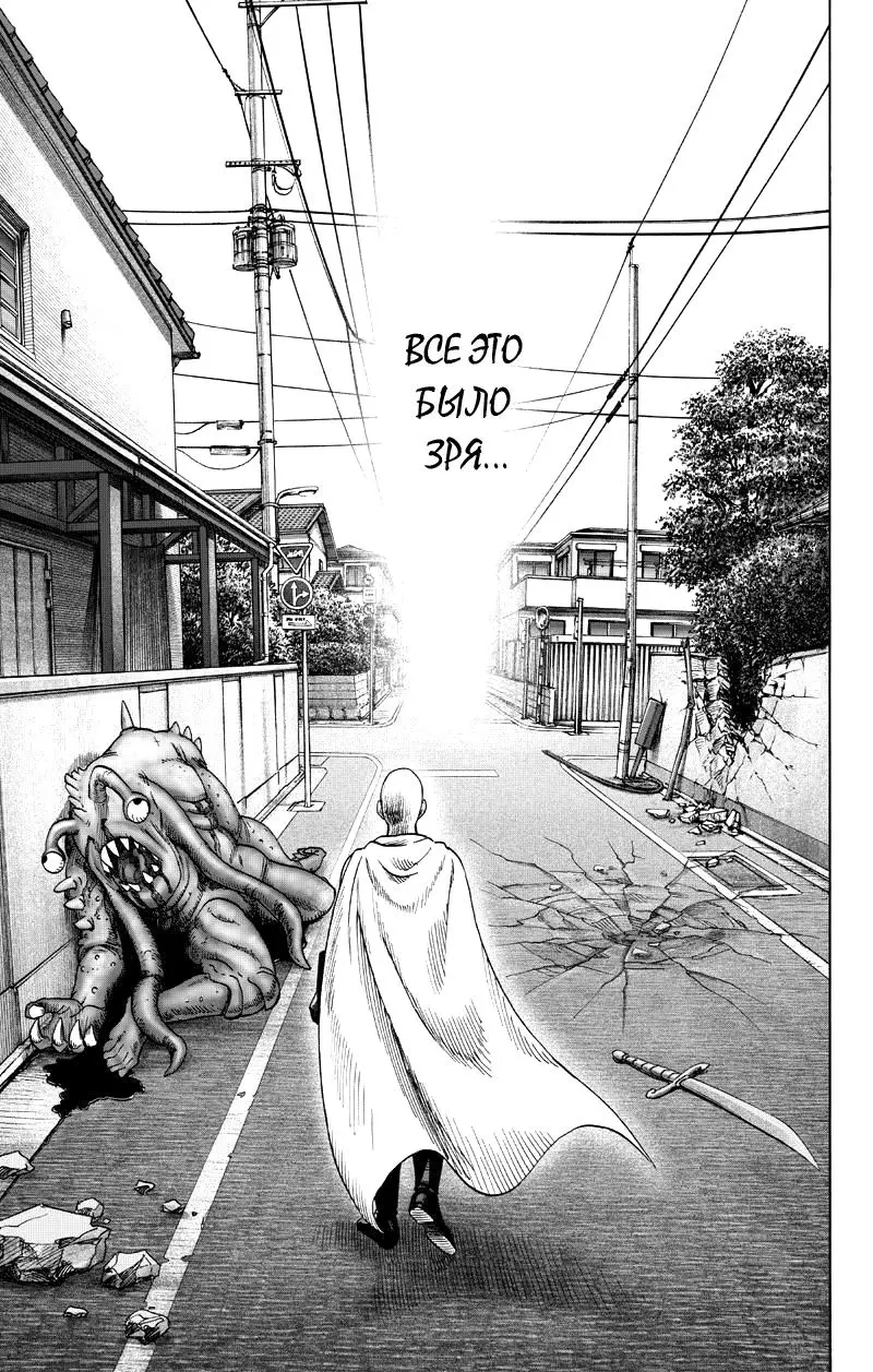 Read One punch man RU Manga Online