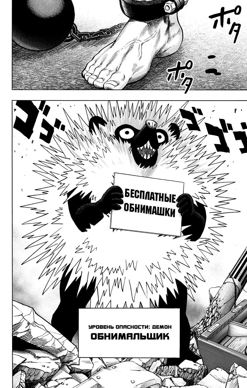 Read One punch man RU Manga Online