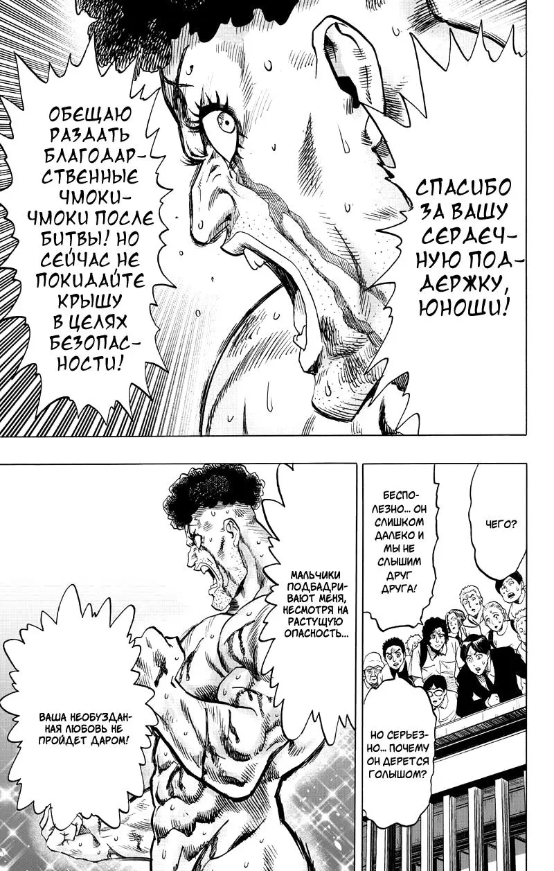 Read One punch man RU Manga Online