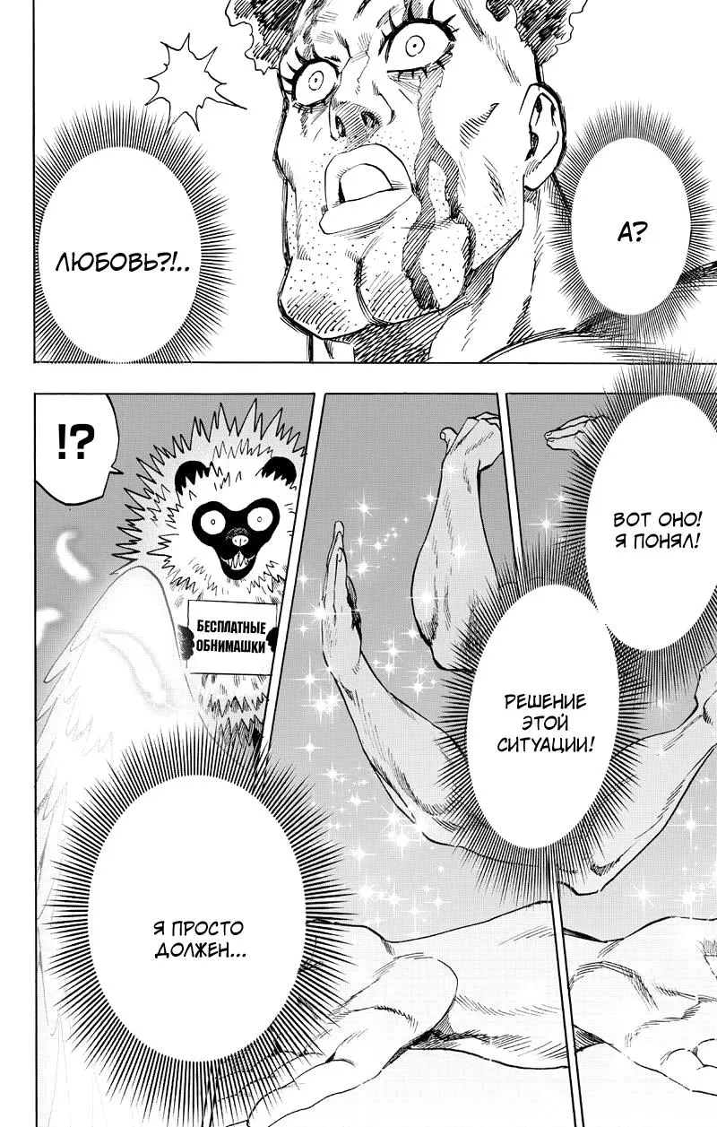 Read One punch man RU Manga Online