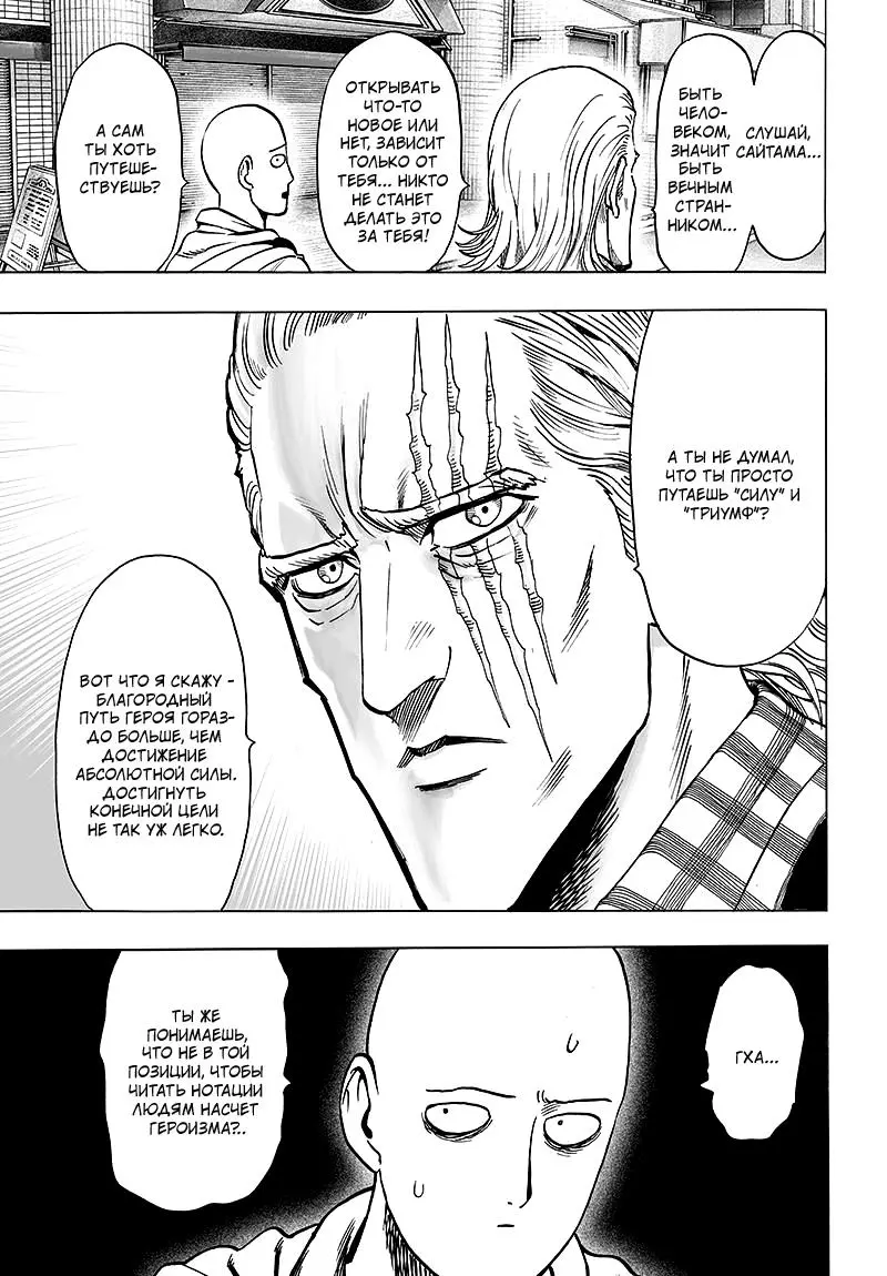 Read One punch man RU Manga Online