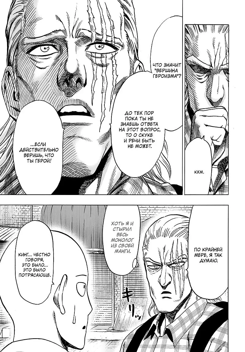 Read One punch man RU Manga Online