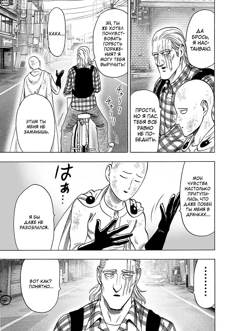 Read One punch man RU Manga Online