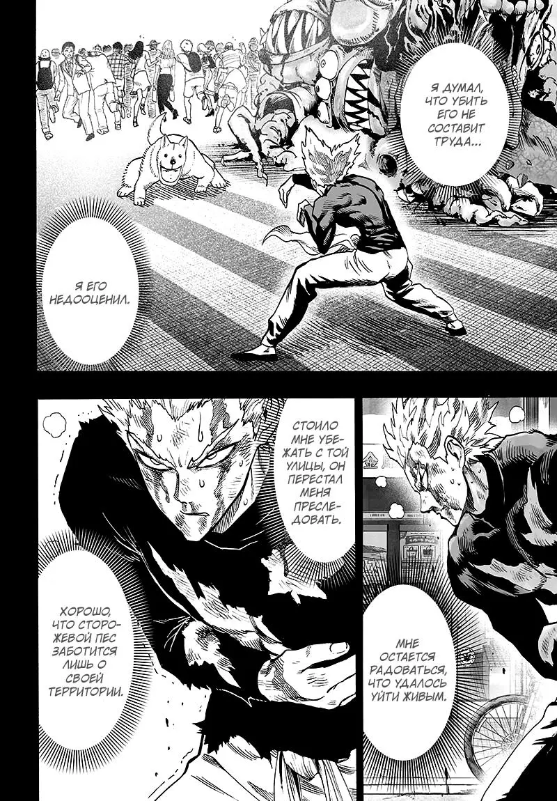 Read One punch man RU Manga Online