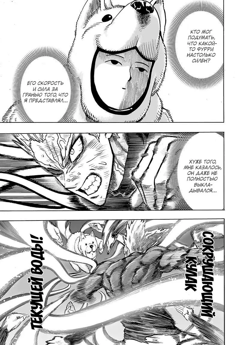 Read One punch man RU Manga Online