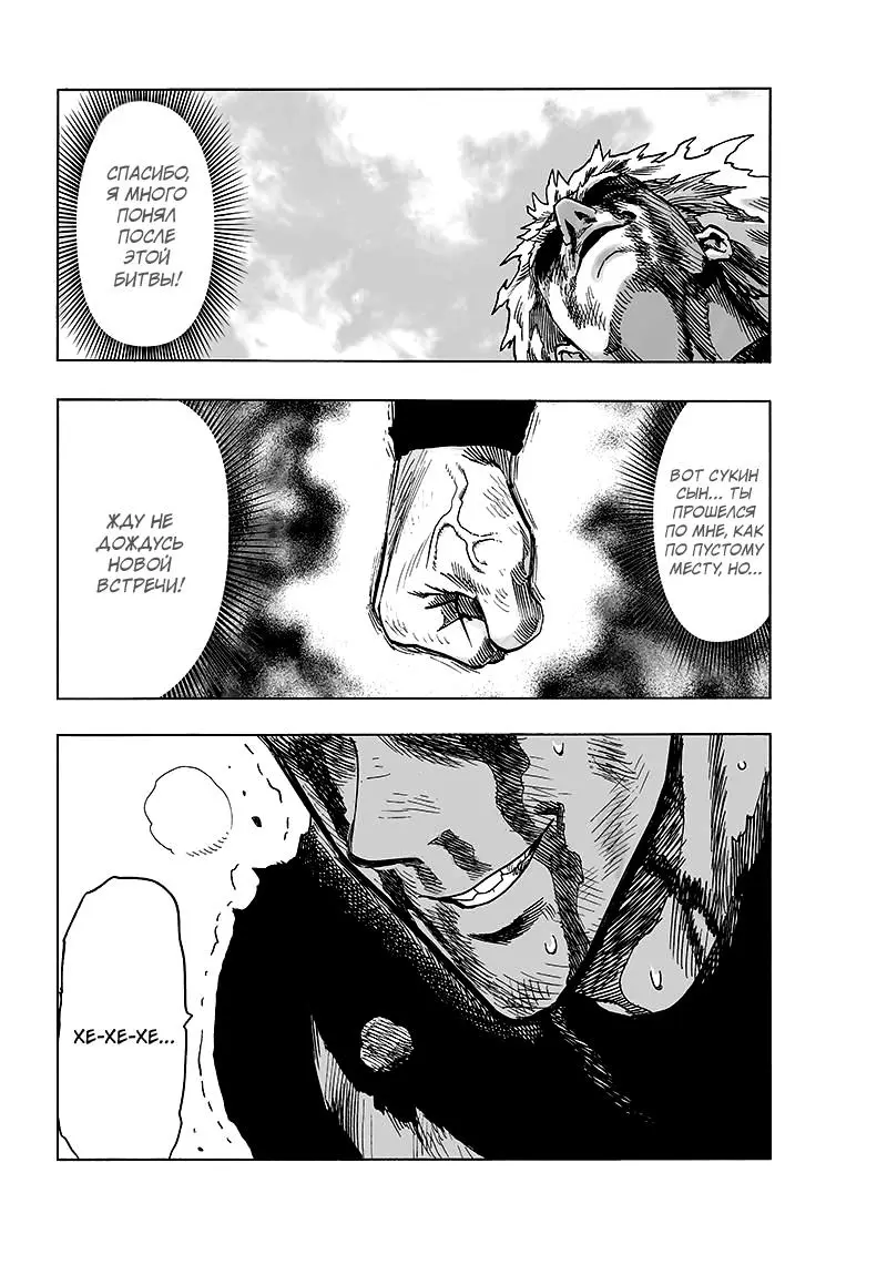 Read One punch man RU Manga Online