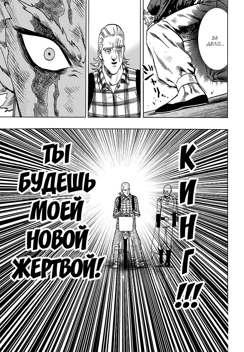 Read One punch man RU Manga Online