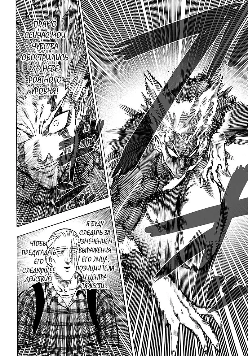 Read One punch man RU Manga Online