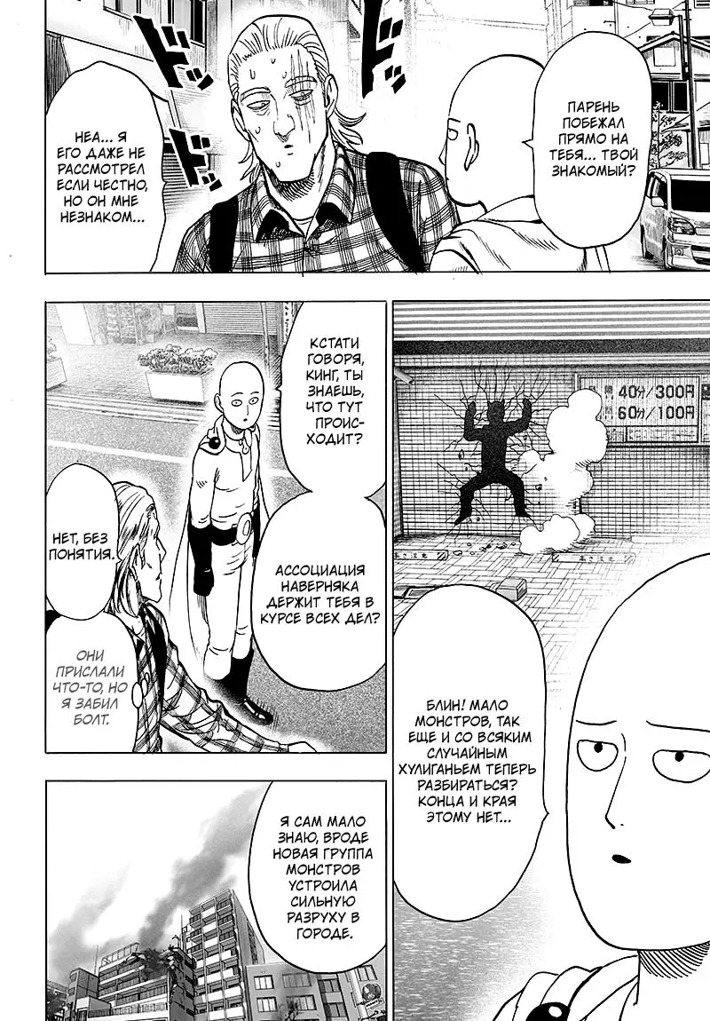 Read One punch man RU Manga Online
