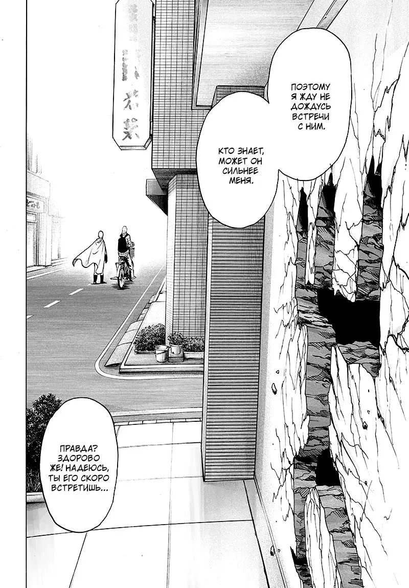 Read One punch man RU Manga Online