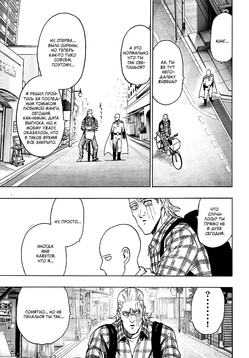 Read One punch man RU Manga Online