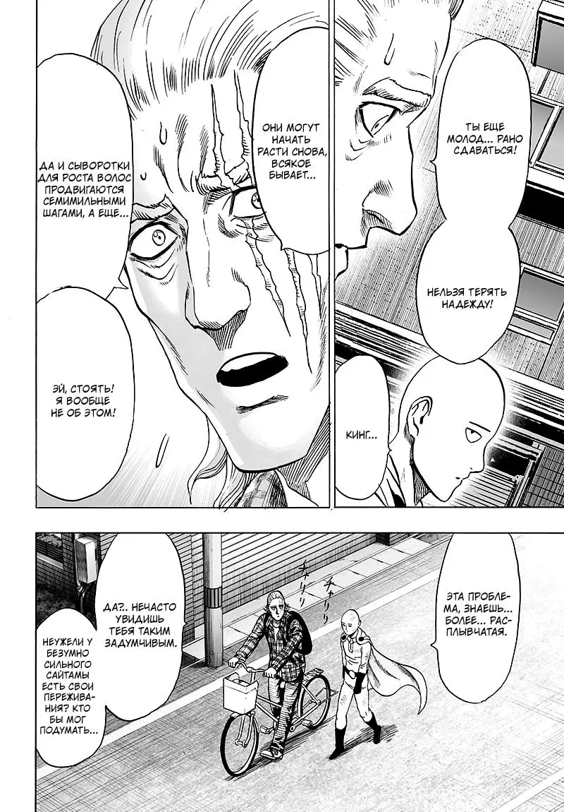 Read One punch man RU Manga Online