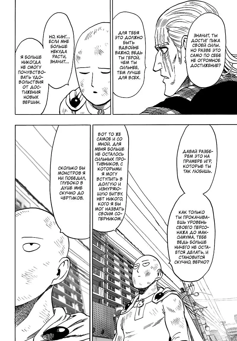 Read One punch man RU Manga Online