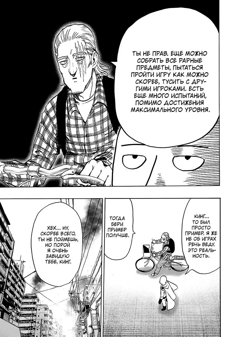 Read One punch man RU Manga Online