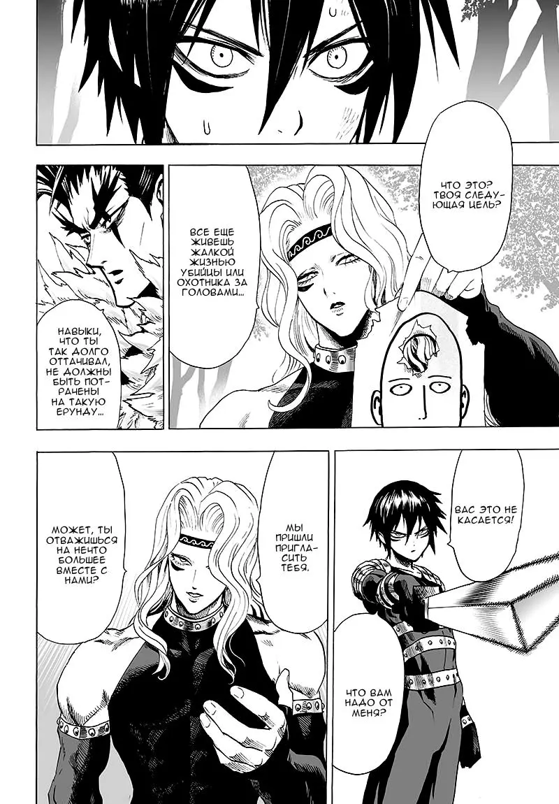 Read One punch man RU Manga Online