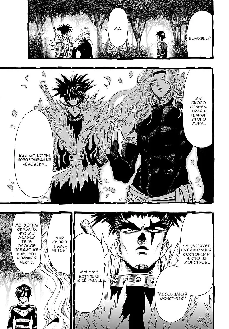 Read One punch man RU Manga Online