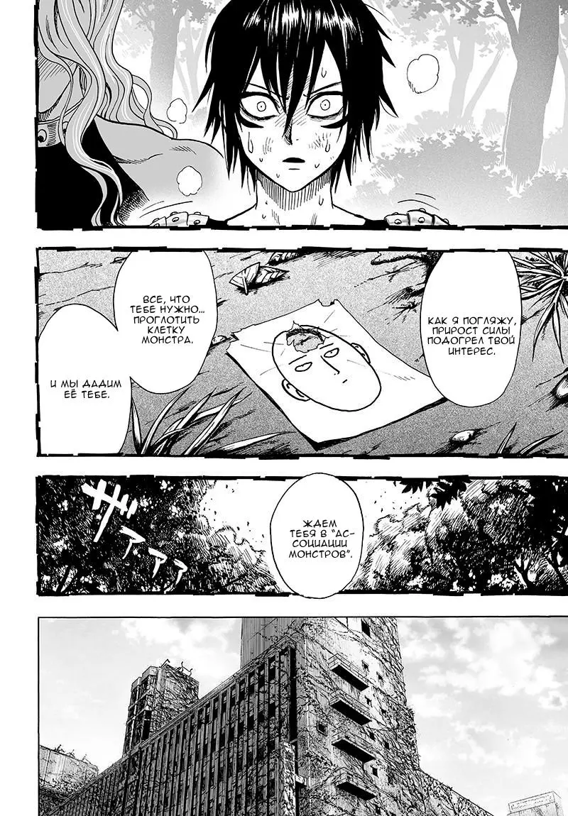 Read One punch man RU Manga Online