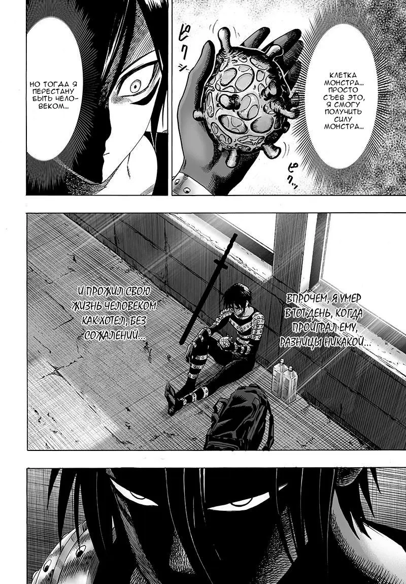 Read One punch man RU Manga Online