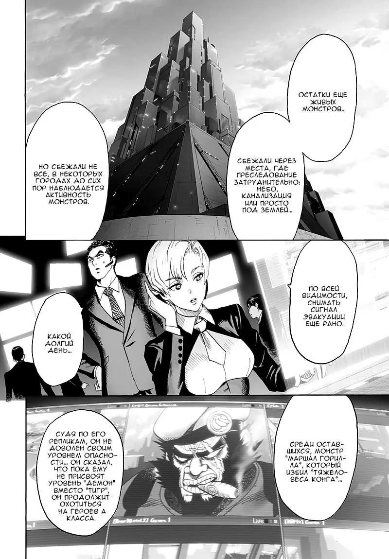 Read One punch man RU Manga Online