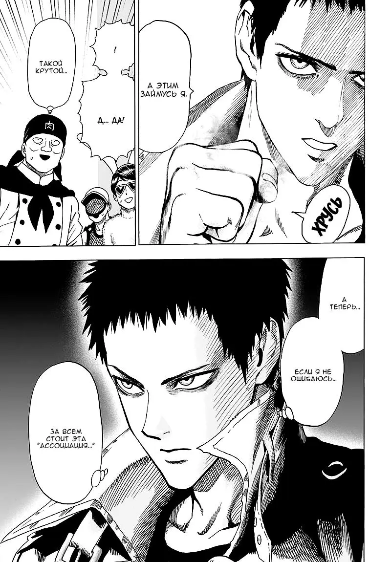 Read One punch man RU Manga Online