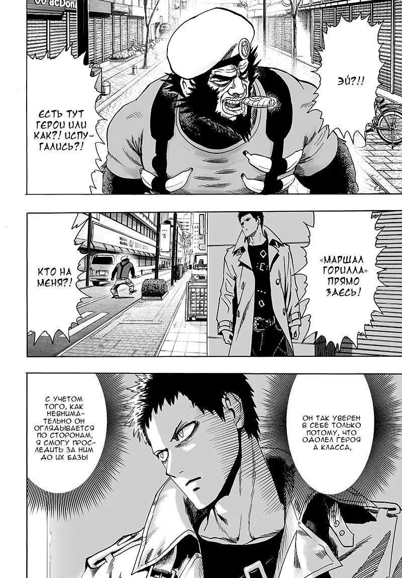 Read One punch man RU Manga Online