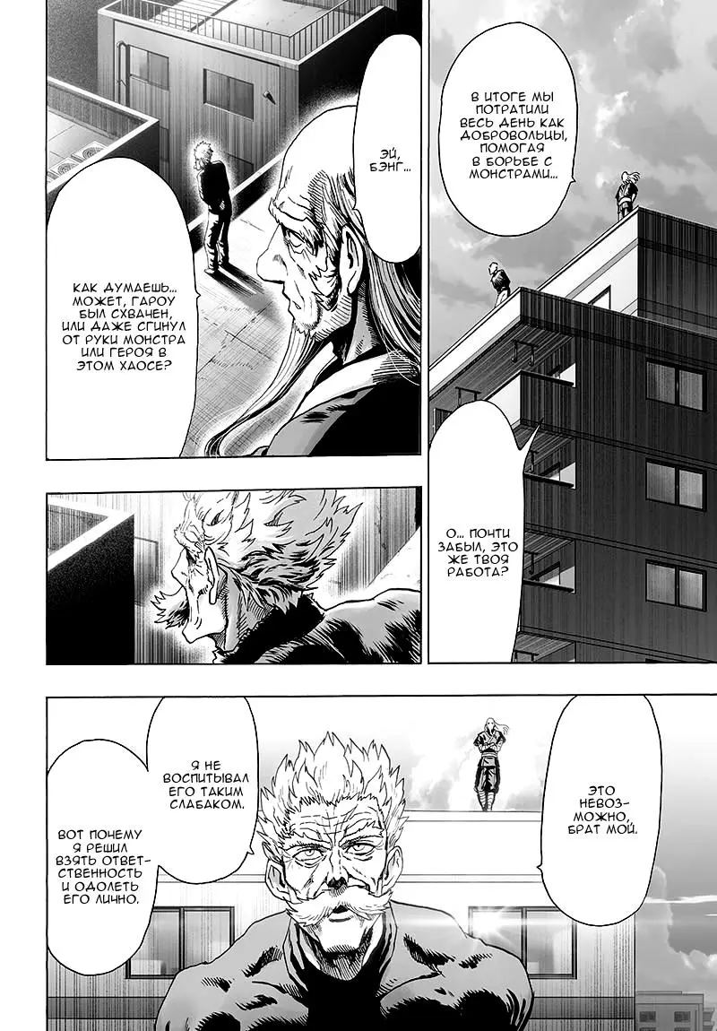 Read One punch man RU Manga Online