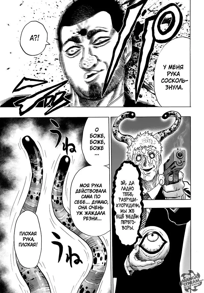 Read One punch man RU Manga Online