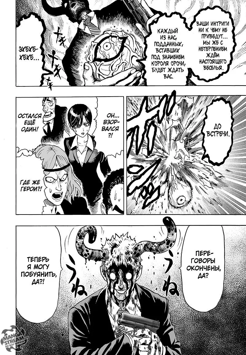 Read One punch man RU Manga Online